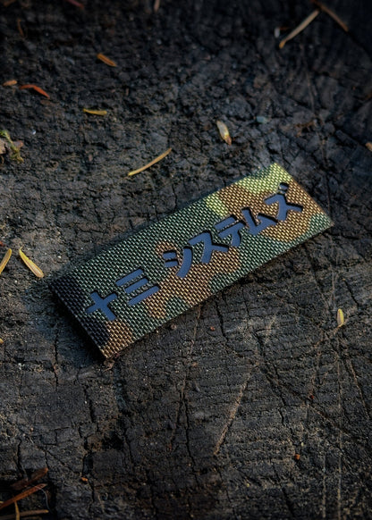 Katakana 3x1 Strip Patch - Flecktarn/IR